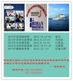 2015年菲律賓海事船舶展覽會(huì)