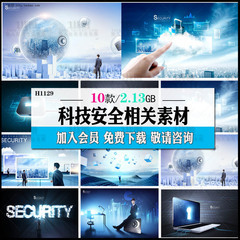 電子科技信息安全產(chǎn)品互聯(lián)網(wǎng)商務(wù)藍(lán)色海報(bào)背.