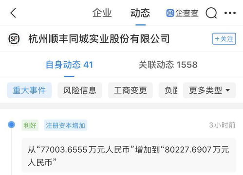 順豐關(guān)聯(lián)公司注冊資本提升至8億元，拓展商務(wù)信息咨詢業(yè)務(wù)